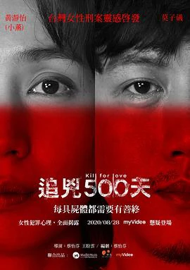 追兇500天線上看